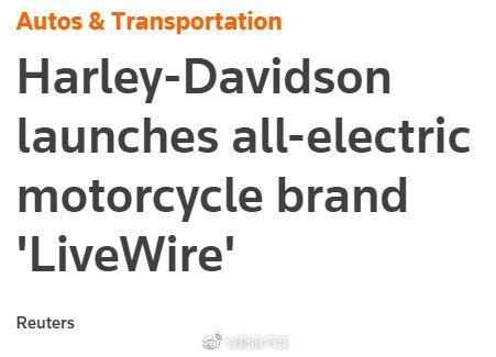 哈雷摩托车创立纯电品牌LiveWire