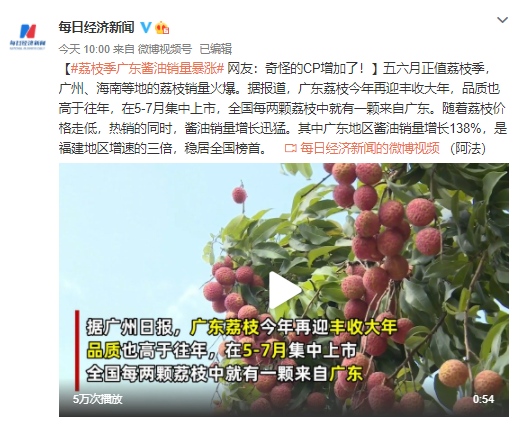 荔枝季广东酱油销量暴涨网友奇怪的CP增加了